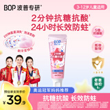 波普专研（bop）儿童星星牙膏3-12岁宝宝换牙期奥拉弗抗糖防蛀牙膏甜橙*1