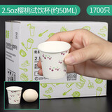 奇典 一次性迷你小杯试饮小号小纸杯子试吃试饮杯品尝杯定制2.5oz50ml 2.5oz(50ml)樱桃试饮杯1700只