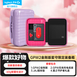 罗技（G）gpw2二代金刚版无线鼠标无线电竞游戏鼠标狗屁王2代二代轻量化60g机械充电键盘鼠标套装送男友礼物 GPW2金刚红【星守限定装备箱】