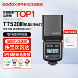 神牛闪光灯【热销入门款】tt520III三代 机顶闪光灯 适用单反微单相机 外置离机 便携式热靴灯 【京仓发货】TT520III+柔光盒 官方标配