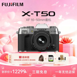 富士（FUJIFILM）XT50 X-T50套机 微单数码相机 直播视频Vlog6K 学生照相机 七夕礼物 富士X-T50 银+16-50【一镜全能】 官方标配【64G卡+肩带+机身等】