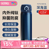 膳魔师（THERMOS）保温杯纯钛杯500m男女士水杯子咖啡杯伴手礼七夕礼物TCTG BL