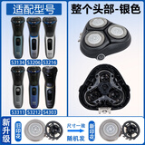飞利浦（PHILIPS）适配s3202刀头剃须刀s3102s3203S4303刮胡刀s3000S4303配件刀头 S3000\S4000【5D系列-银】