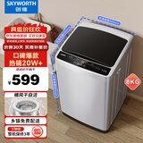 创维波轮8KG公斤全自动洗衣机家用 小型 超薄 租房神器   洁净桶风 京东自营T80F