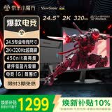 优派24.5英寸2K高清 超频320Hz FastIPS电竞显示器 硬件低蓝光 450nit高亮 宿舍PS5三角洲设计VX25G26
