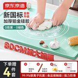 京东京造 揉面垫 烘培加厚款新国标硅胶面板抗菌率99.9%【80*60】