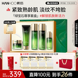 韩后绿宝石茶肽水乳套装 紧致淡纹抗皱保湿化妆品护肤品礼盒生日礼物