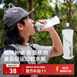 伯希和（Pelliot）户外软水袋运动跑步登山徒步折叠便携软水瓶软水壶16404445悦动白