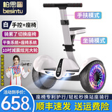 柏思图（besintu）2026新款智能电动座椅平衡车体感车成年人站座两轮双轮自动手扶越野新款自平行车 运动版白【三控+座椅APP+炫光轮】