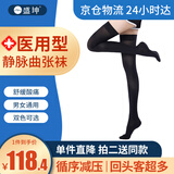 盛坤静脉曲张弹力袜一二级医用辅助治疗型术后护小腿防血栓护士压力袜 【医院同售】二级长筒 黑色包趾 M（参考体重90-110斤）