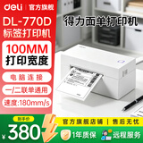 得力快递打印机快递单仓储物流电子面单跨境商用办公不干胶条码热敏标签打单机条码打印机 【770D】100MM宽度|电脑版|电脑连接