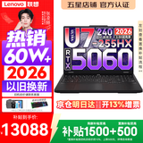 联想拯救者Y7000P 2026年补贴15% 电竞游戏笔记本电脑 RTX5060 标压酷睿AI大学生办公手提学生p图设计 【2026新品】Ultra7-255HX 16G 1T 满血5060丨国家补贴