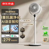京东京造99%抗菌AI语音空气循环扇直流变频轻音超静音负离子净化一级能效节能落地扇已接入米家APP