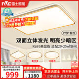 雷士（NVC）吸顶灯智能客厅灯简约卧室餐厅led照明灯具灯饰套餐舒适光