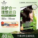 施华蔻（Schwarzkopf）怡然滋养染发霜4.1亚麻冷棕 染发剂染发膏人参 多次盖白补染