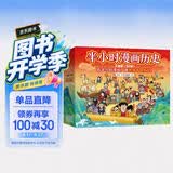 【混子哥边画边讲代表作】半小时漫画中国史+世界史8本套礼盒 附赠人物透卡中外知名帝王大拉页 看半小时漫画通世界各国历史 混知出品 陈磊·半小时漫画团队中小学生课外阅读书 科普漫画  开学必读