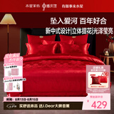 水星家纺结婚床上四件套百年好合提花红色婚庆床单被套新婚礼物1.8m家居馆