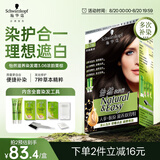 施华蔻（Schwarzkopf）怡然滋养染发霜3.06浓韵栗棕 染发剂染发膏植物人参 多次盖白补染