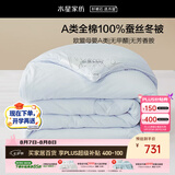 水星家纺被子蚕丝被100%蚕丝冬被宿舍冬季加厚被芯约4.5斤150cm×210cm