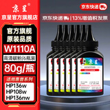京呈w1110a适用惠普136w硒鼓 108a/w 110a MFP138pnw 136wm/136a/136w/136nw 138pn/138p打印机墨碳粉盒硒鼓 【加黑型】W1110A黑色高清碳粉
