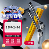 万孚BEW-2416无骨雨刮器雨刷片04-17款花冠/11-20款K2/07-13款狮跑