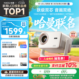 哈趣H3 Ultra 高亮版 【1100CVIA】哈曼联名 投影仪家用超高清2026新款 家庭卧室影院 云台投影机