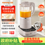 九阳（Joyoung）破壁机可拆洗家用全自动榨汁豆浆机降噪高温清洗1.75L五谷杂粮3-5人除菌P660 国家补贴