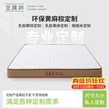 金橡树定制乳胶椰棕黄麻榻榻米床垫加硬舒脊垫宿舍租房详询客服