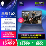 外星人（Alienware）游戏本国家补贴 星舰16X 16英寸高性能笔记本电脑 酷睿Ultra 7 5060显卡16G 1T 2.5K 240Hz 1761QB