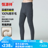 恒源祥羊毛裤加厚男纯羊毛保暖裤打底裤女秋裤男羊毛棉裤保暖内衣裤 男常规-深灰-全羊毛 XL (170)