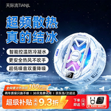 天际流【AI控温可结冰】手机散热器降温磁吸背夹式平板打游戏专用直播半导体制冷适用苹果17小米17华为 【白色-结冰款】TEC超导制冷丨秒降42°C 【电竞游戏专用】手机平板降温神器