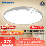 松下（Panasonic）吸顶灯卧室书房灯全光谱led灯具36瓦圆形护眼吸顶灯