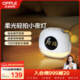 欧普照明（OPPLE）小夜灯柔光闹钟床头灯拍拍灯充电亮度可调氛围灯卧室礼物莳斓二代