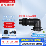 潜水艇（Submarine）洗衣机地漏弯头 滚筒涡轮通用型排水管弯头转接头 ABS塑料 黑色弯头XSW-3B