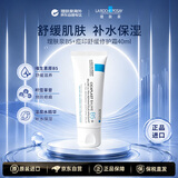 理肤泉B5+痘印舒缓修护霜40ml敏感肌修护保湿滋润男女护肤品