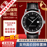 天梭（TISSOT）【二手99新】天梭(TISSOT)Luxury豪致系列男士腕表自动机械手表时尚二手奢侈品腕表 黑盘皮带T086.407.16.051.00