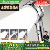 四季沐歌（MICOE）淋浴增压花洒喷头 加压浴室单手持花洒莲蓬头电镀单手持花洒HS204