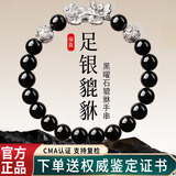 红良缘招财貔貅黑曜石手串足银999手链足银送男女朋友礼物送老公8mm