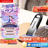 闪迪（SanDisk）64GB U盘 CZ73 安全加密 数据恢复 学习电脑办公投标 小巧便携 车载 大容量金属优盘