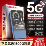 耿吉【5.9元3000G】随身wifi移动无线网络2026新款5G千兆无限高速全国通用流量可携带路由器上网卡热点 5G充电宝1万毫安【帝王版】-顶配芯片/极致网速 【终身质保】730天免费换新-下单送