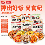 尚食纪谷言 拌饭料7日美味套餐1425g 预制菜 方便速食 一人食 加热即食