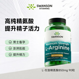 斯旺森L-左旋精氨酸850mg90粒男士 健身提耐力促肌肉肌酸睾酮形成