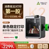 创想三维 K2 Pro 3D 打印机儿童礼物  家用桌面全自动调平 主动腔体恒温 AI监测 高精度立体造物 K2 单机 大陆版