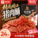 良品铺子 猪肉脯原味200g靖江特产风味 肉干肉脯休闲零食解馋猪肉干