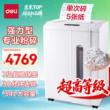 得力碎纸机7级超高保密单次5张连碎30分钟专业大型强力办公室专用文件粉碎机34L 14408