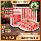 鲜京采惠选 国产原切高钙羊肉卷1.6斤（400g*2） 火锅涮肉