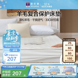 富安娜家纺床垫保护垫 可水洗羊毛床褥可折叠榻榻米防脏褥1.5米床
