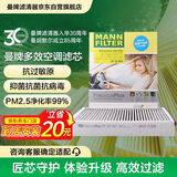 曼牌滤清器（MANNFILTER）倍清芯多效空调滤芯FP25007福克斯福睿斯翼虎/沃尔沃V40/林肯MKC