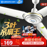 艾美特（AIRMATE）吊扇电风扇家用客厅1.4米56寸楼顶扇大风力吸顶电风扇工业工厂宿舍铜芯电机风扇 带调速器 FZ5613
