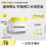 悦芙媞【全新升级】多酸清洁泥膜控油涂抹面膜去黑头泥膜100g礼物